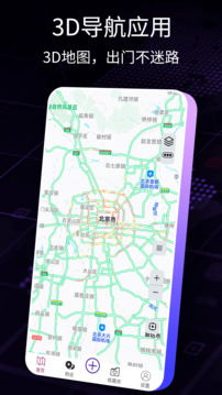北斗導(dǎo)航截圖
