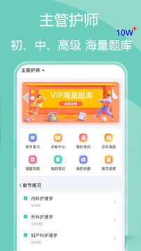 主管护师疯狂题库截图