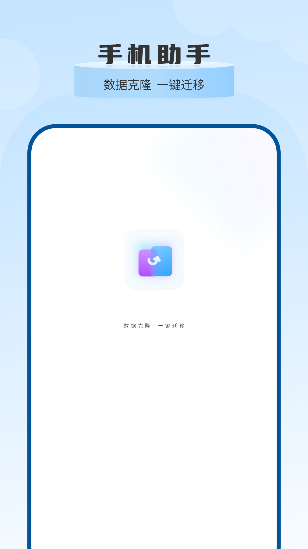 換機(jī)大師截圖預(yù)覽