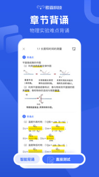 初中物理截圖