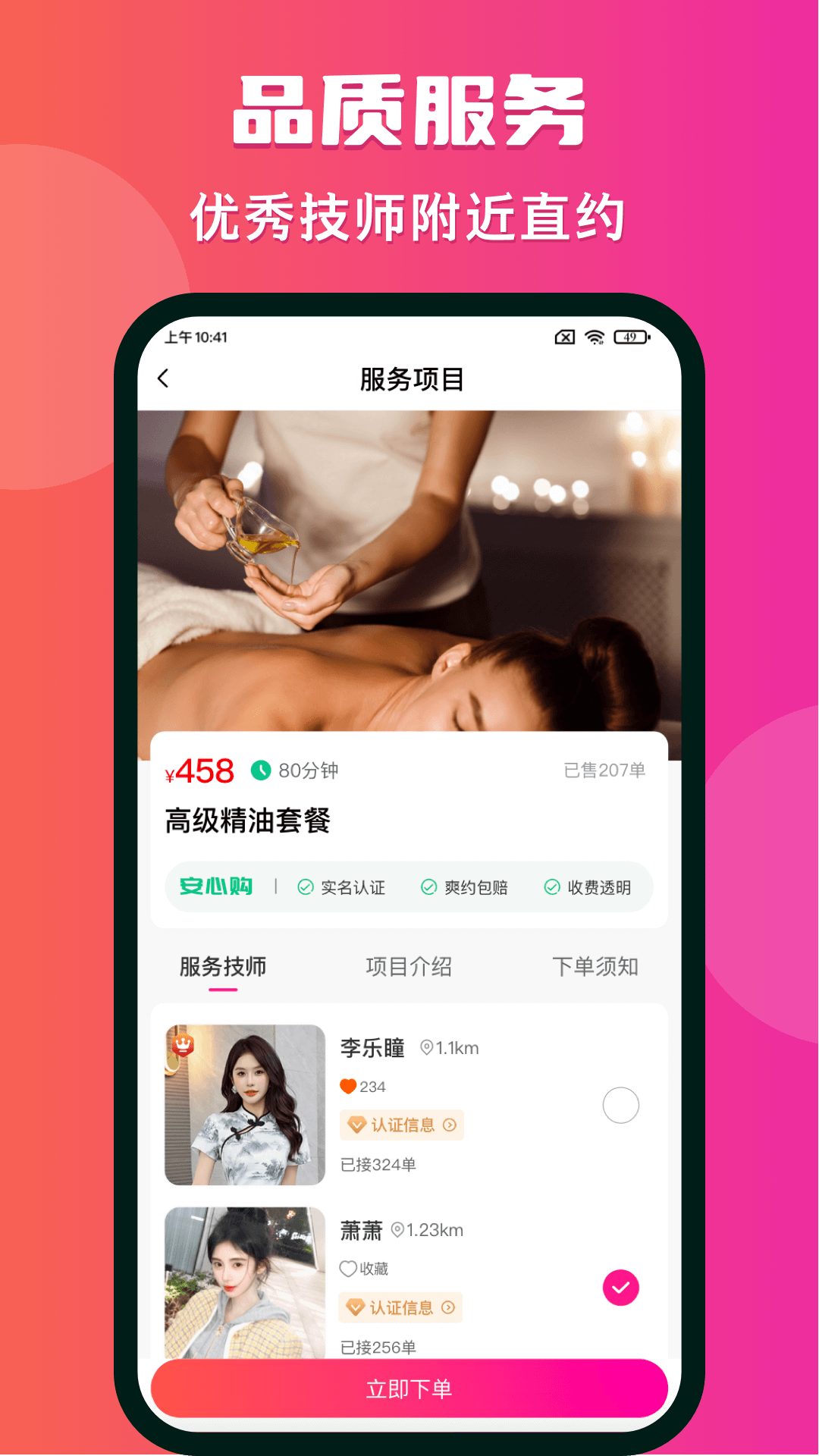 约个单v1.0.9截图2