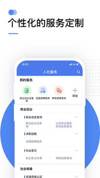掌上12333截圖