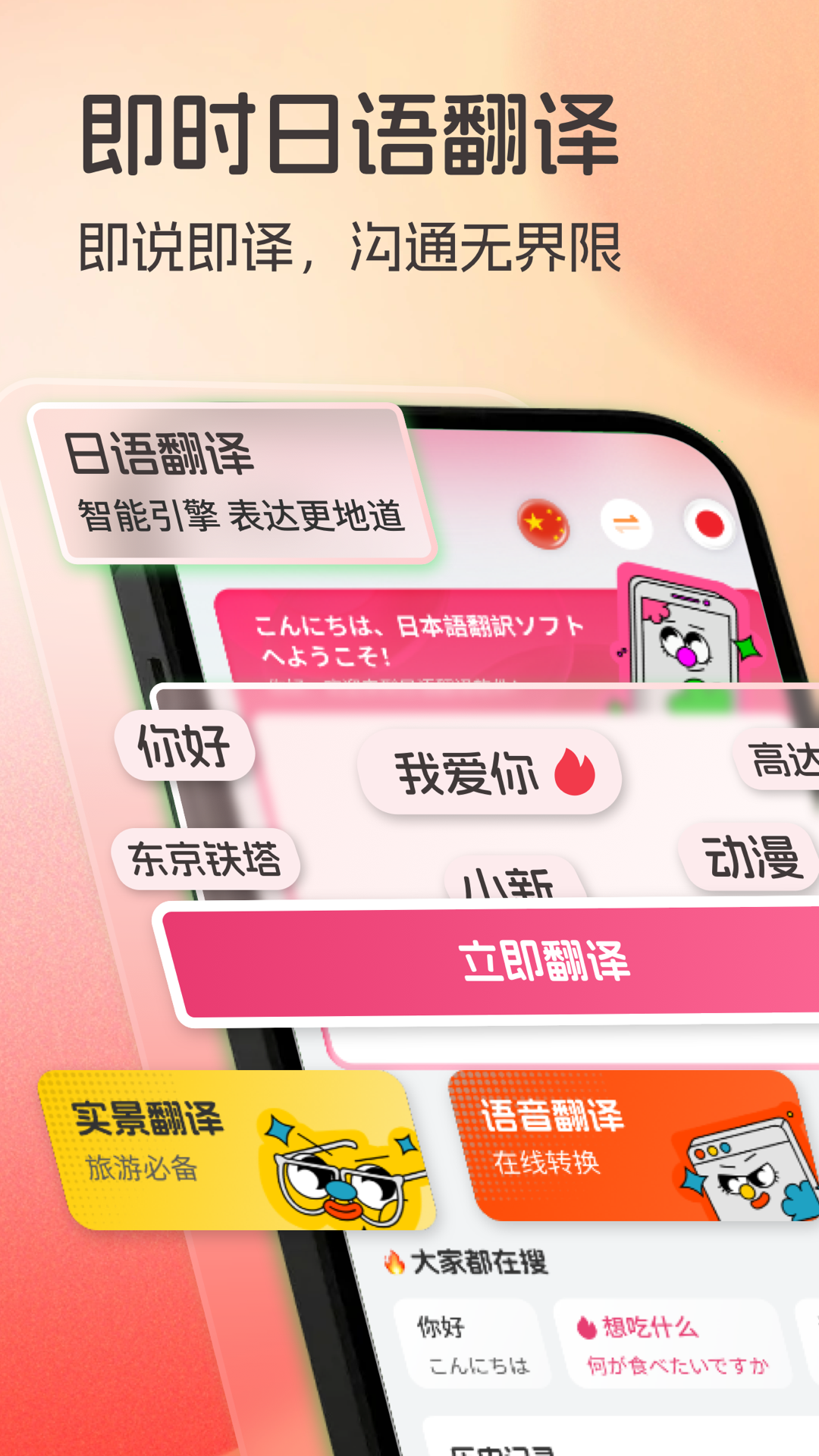 日語翻譯截圖預覽