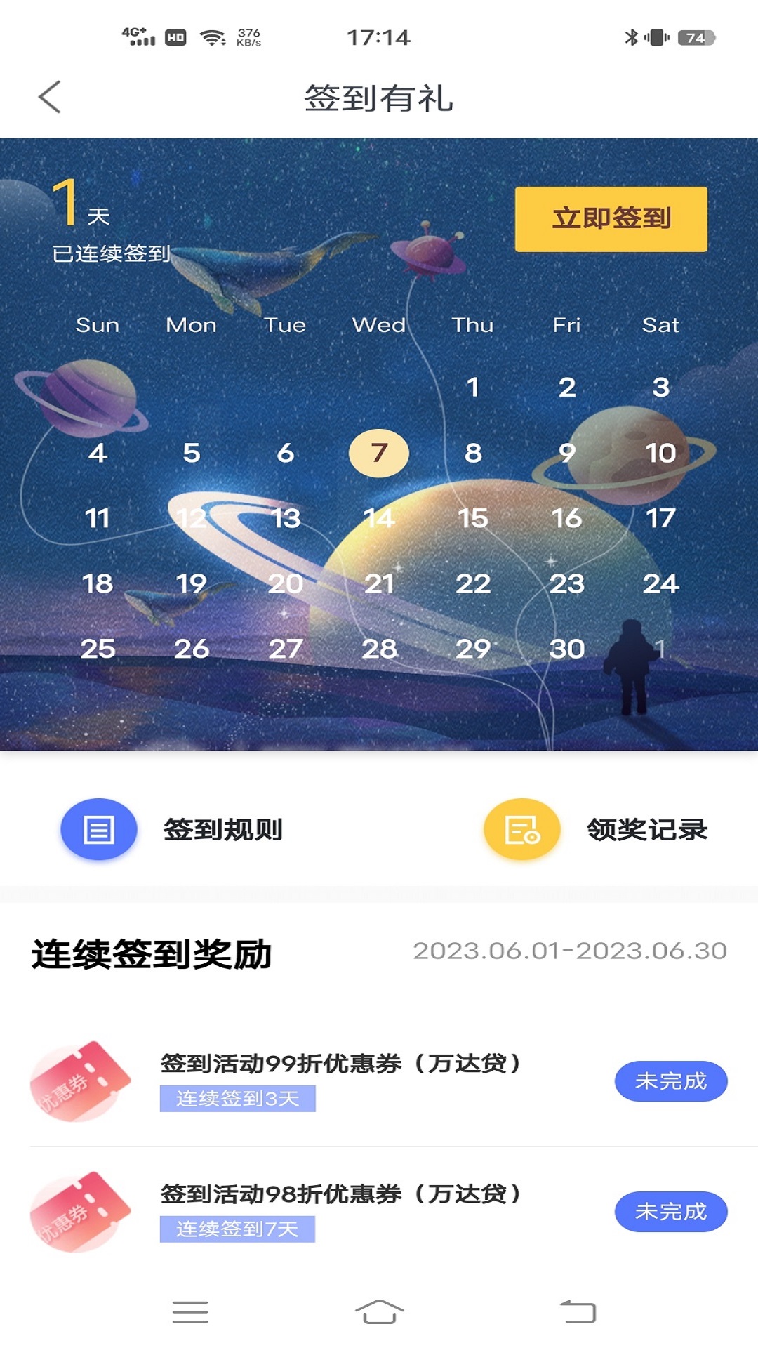 万达贷-万达集团旗下的贷款平台v2.9.26截图1