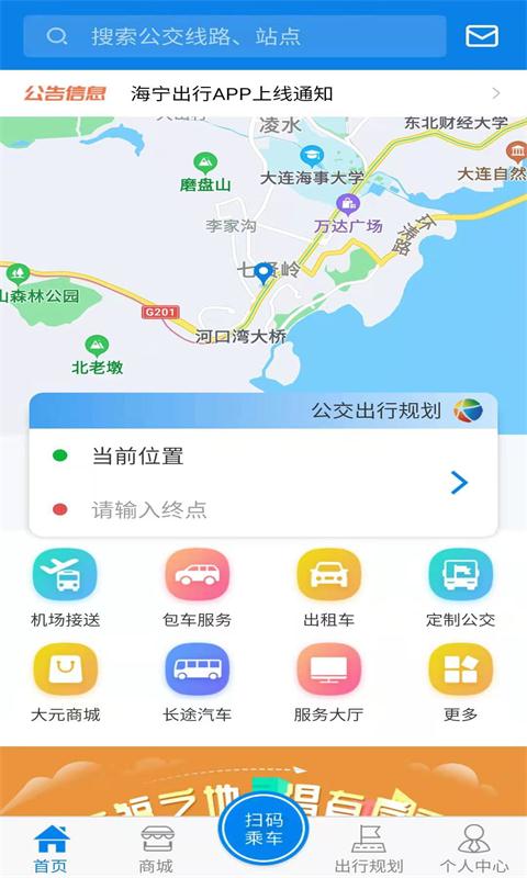 海宁出行截图1