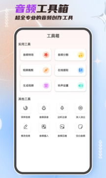 音頻剪輯大師截圖