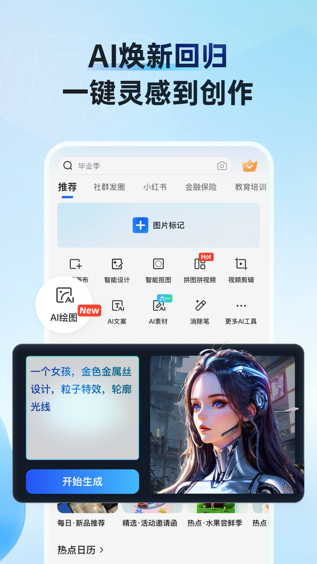 稿定设计v5.8.1截图4