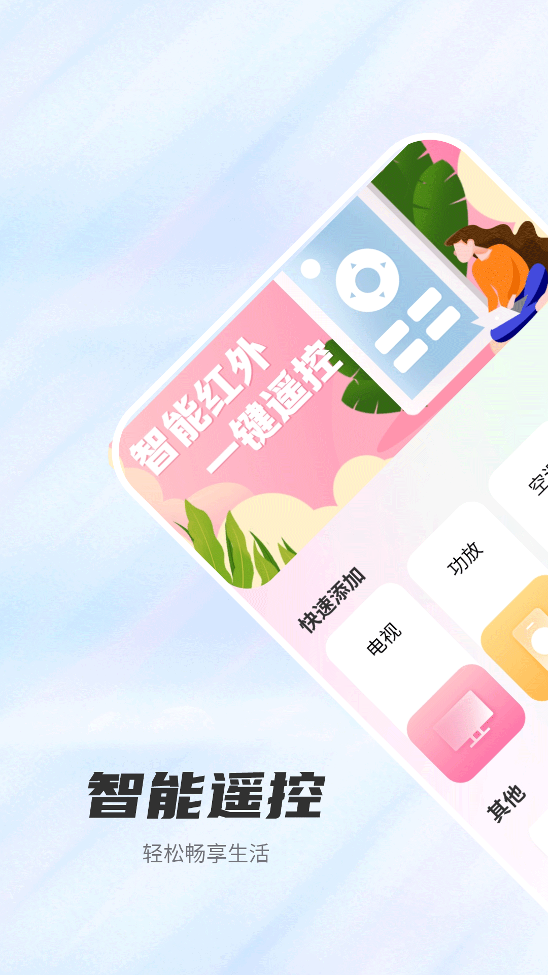 萬能空調遙控器截圖預覽