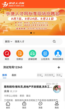 快捷人才网截图