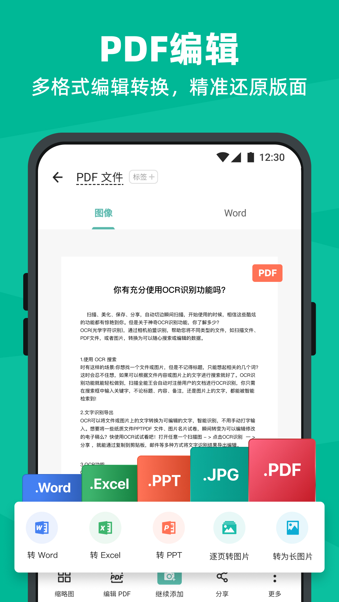 扫描全能王截图5