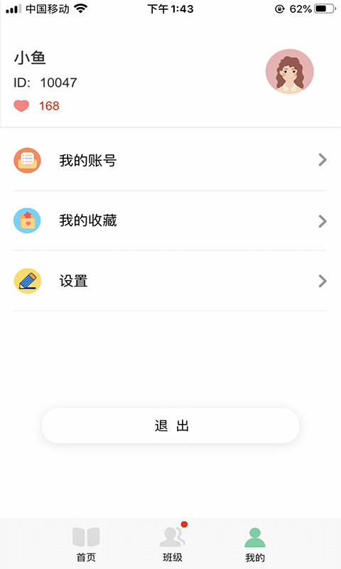 多宝课堂截图2