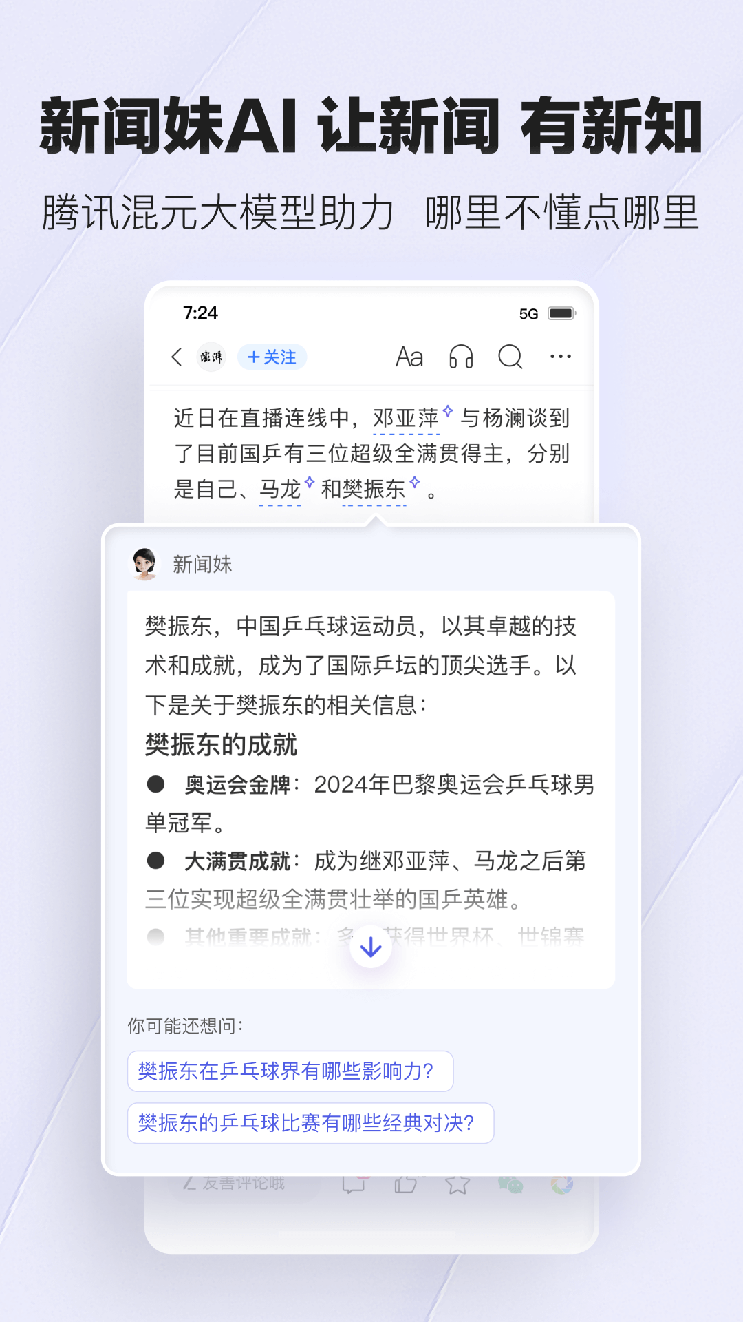 腾讯新闻v7.5.00截图3