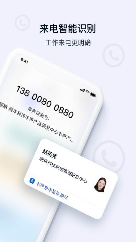 丰声截图1