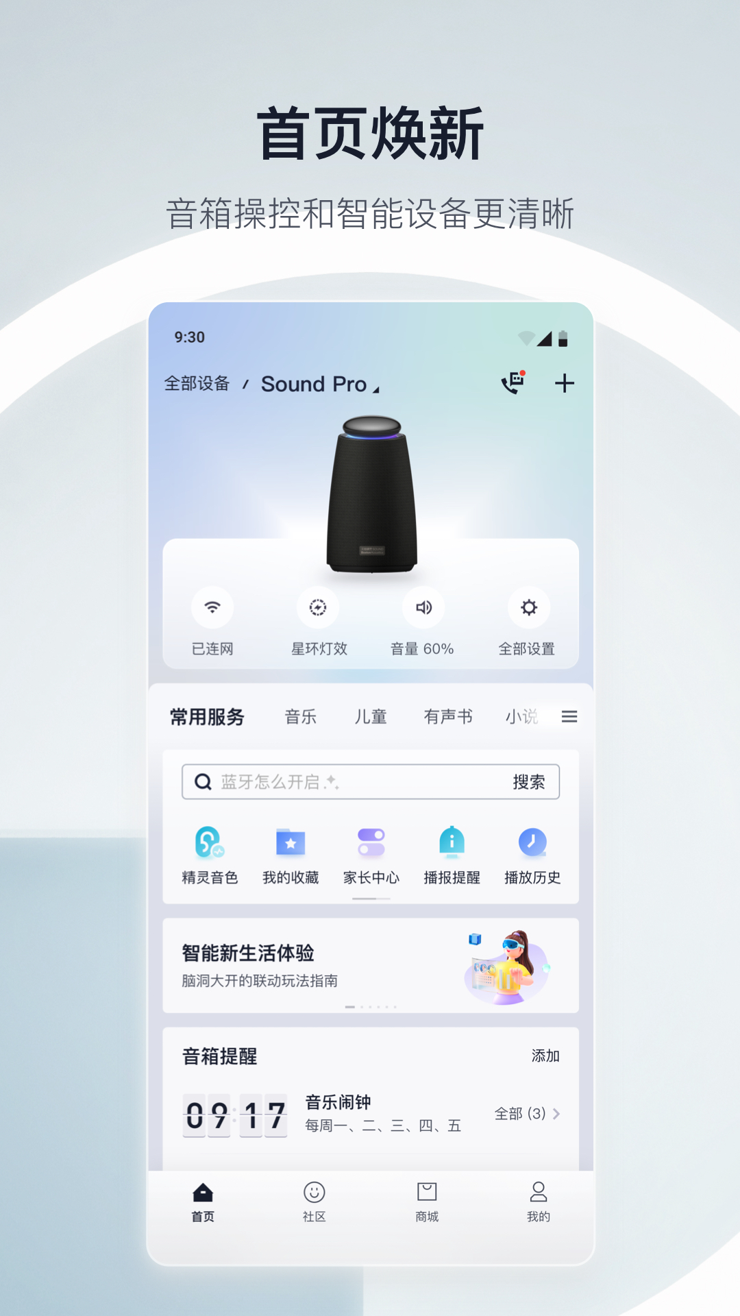 天猫精灵v8.9.3截图3