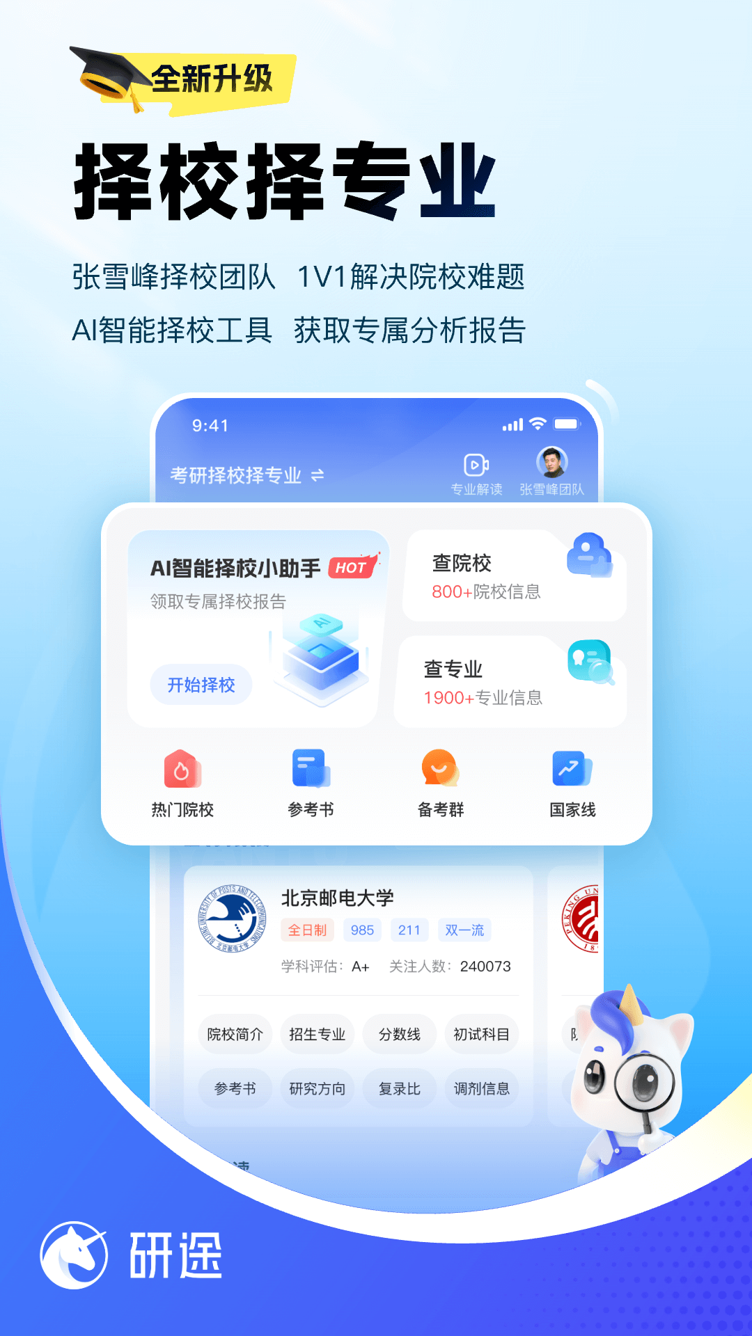 研途考研v5.0.0截图3