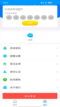智行黃山掌上公交截圖