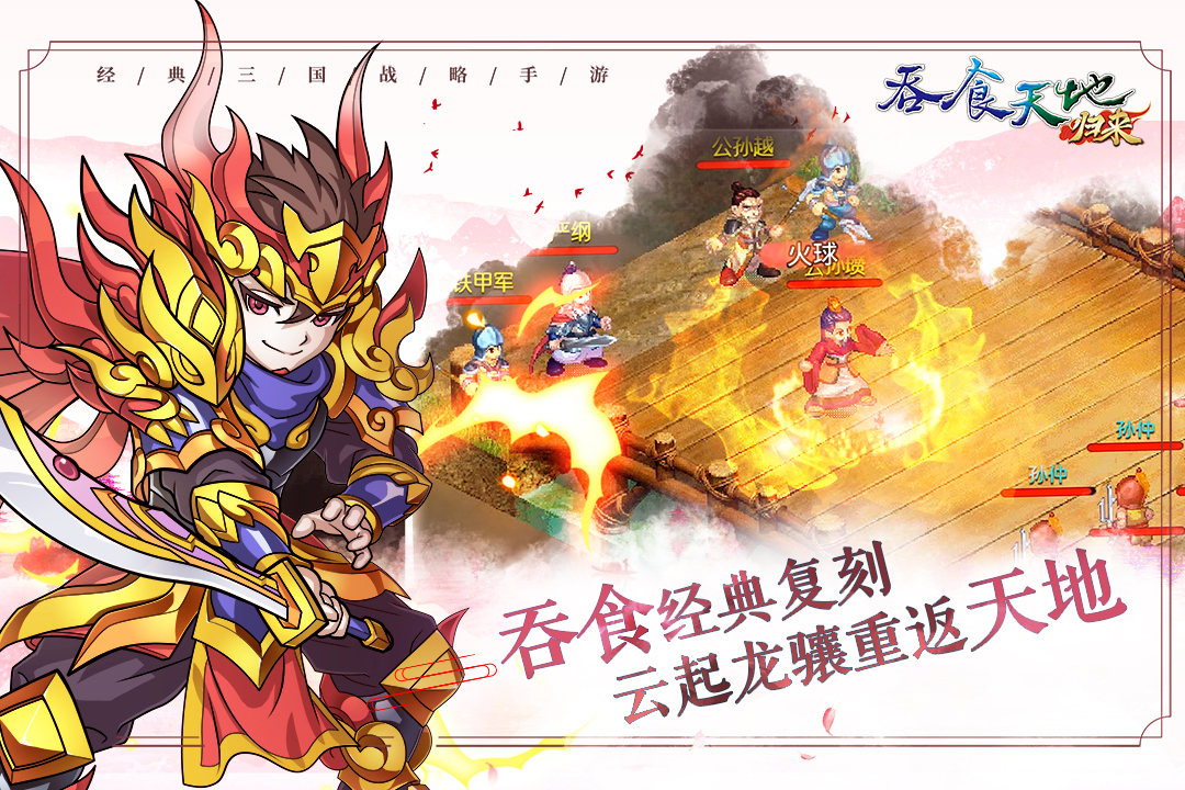 吞食天地歸來截圖預覽