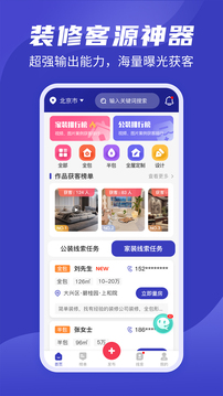 裝修接單通截圖