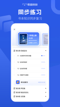 初中物理截圖