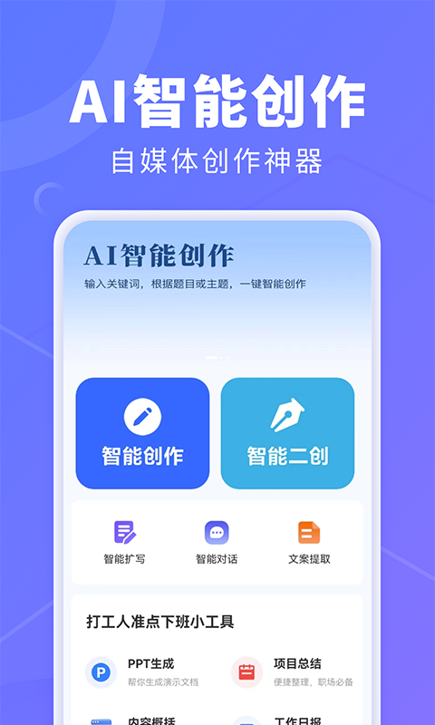 AI创作鹅截图1