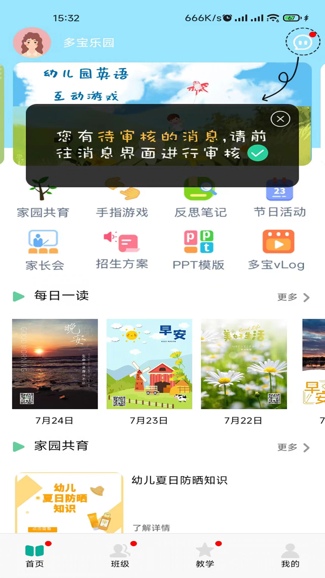 多宝课堂截图3