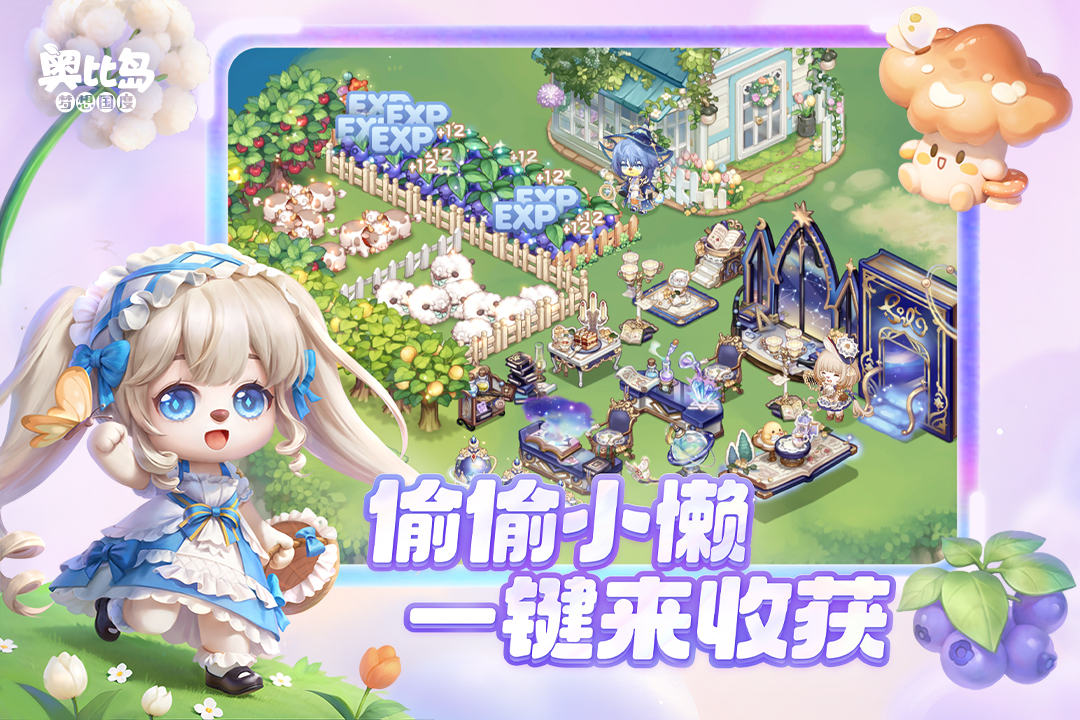 奧比島：夢(mèng)想國度截圖預(yù)覽