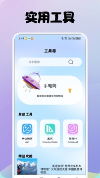 初陽(yáng)工具箱截圖