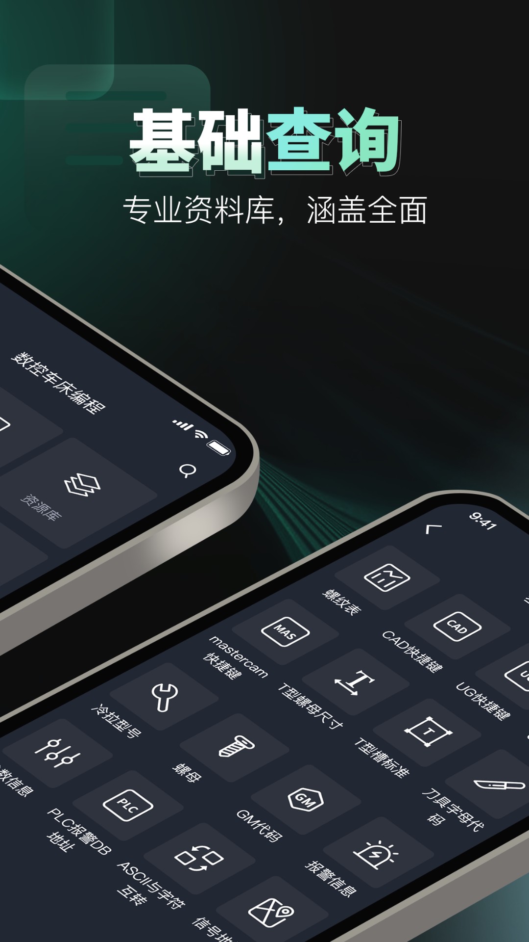 數(shù)控車(chē)床CNC寶典截圖預(yù)覽