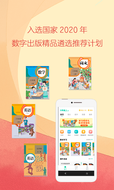 人教点读v5.2.902截图5