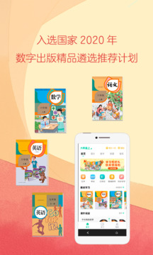 人教點讀截圖