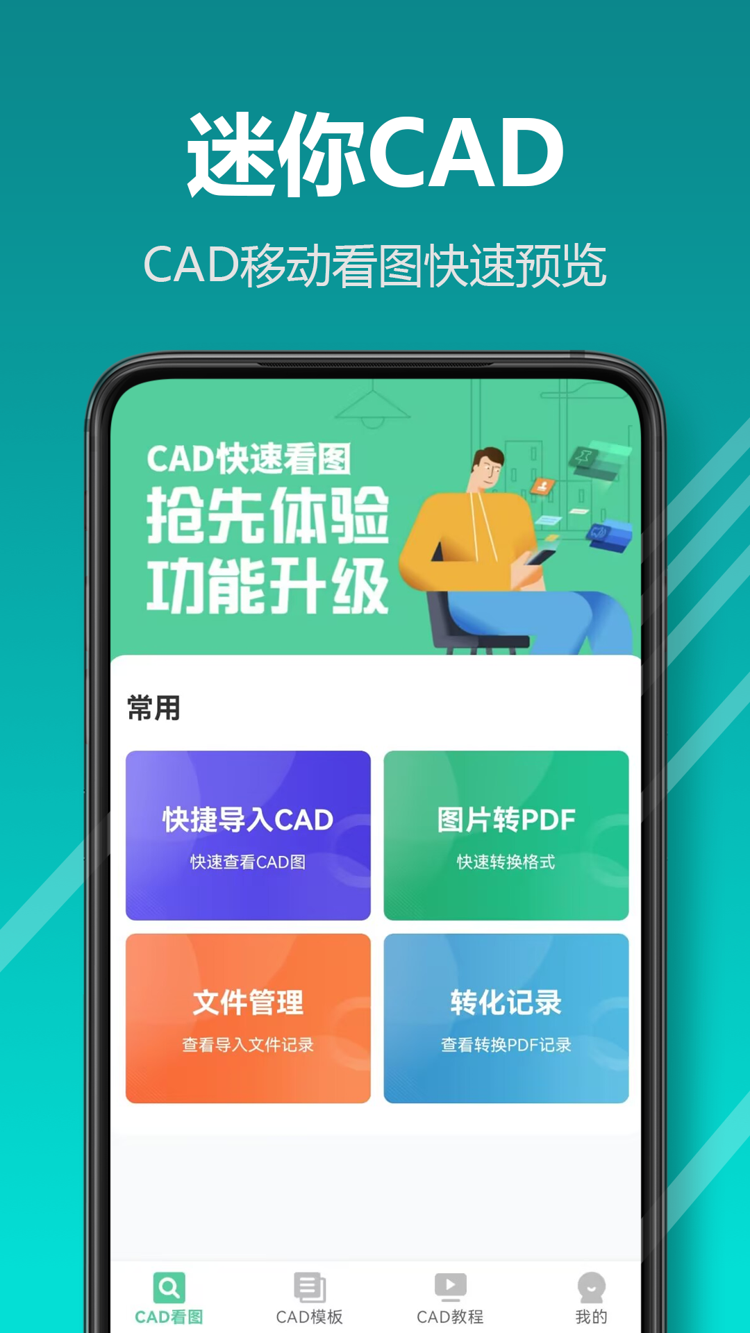 迷你CADv1.11截图4