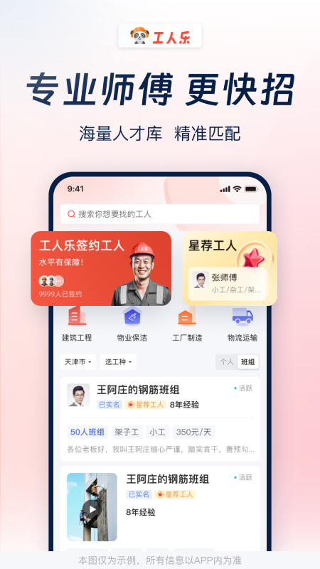 工人乐v2.0.6截图3