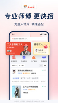 工人樂(lè)截圖