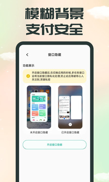應(yīng)用隱藏截圖