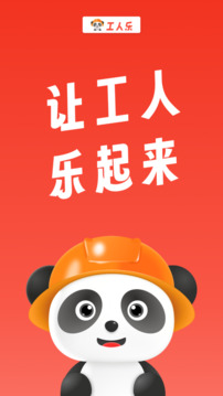 工人樂(lè)截圖