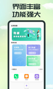 應(yīng)用隱藏截圖