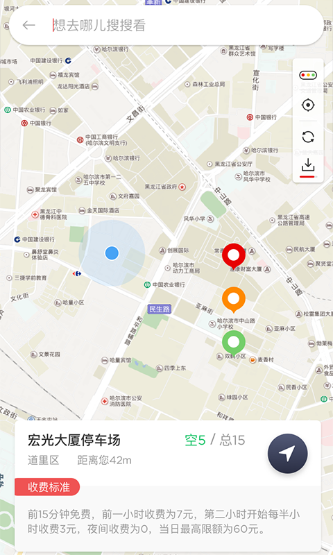 城泊通截图2