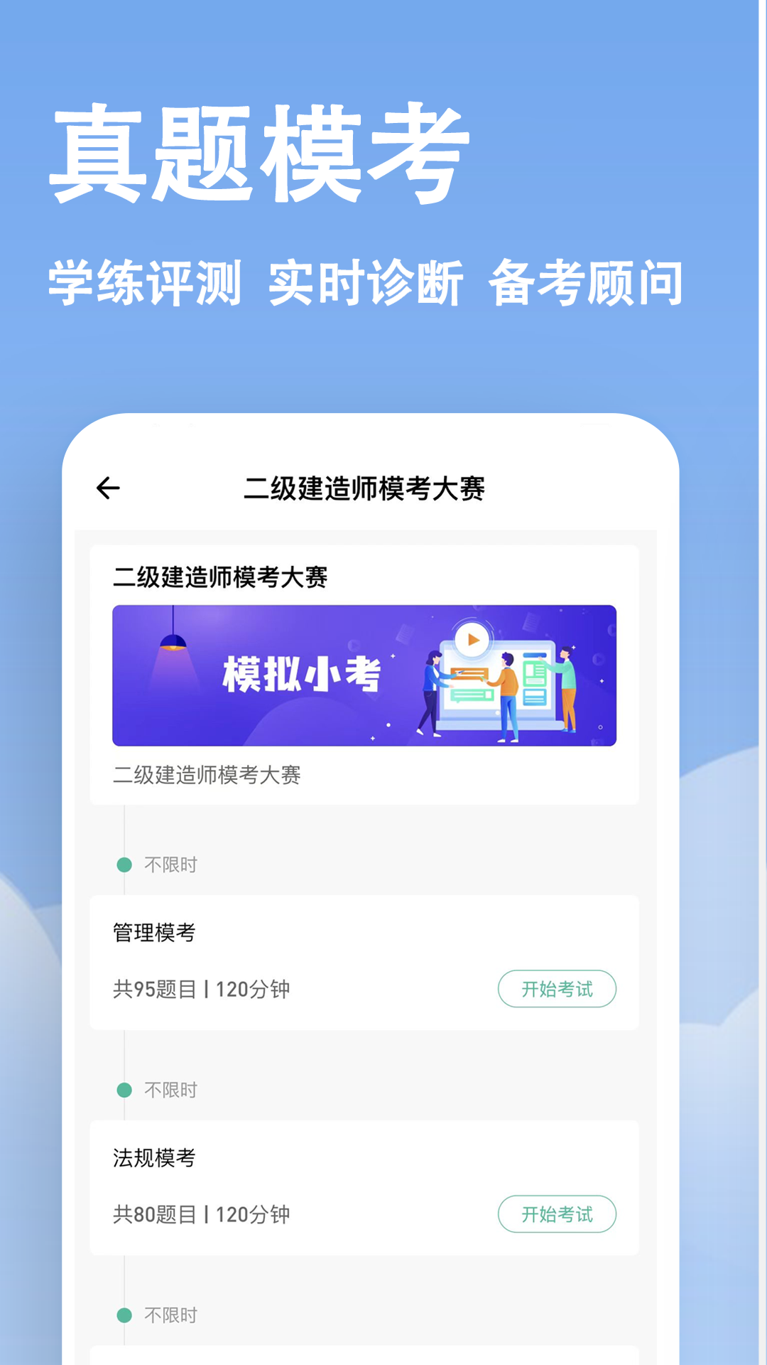 建造师练题狗截图4