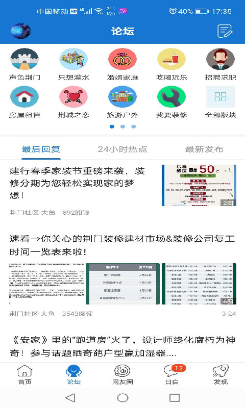 荆门社区网截图1