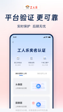 工人樂(lè)截圖