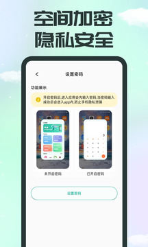 應(yīng)用隱藏截圖