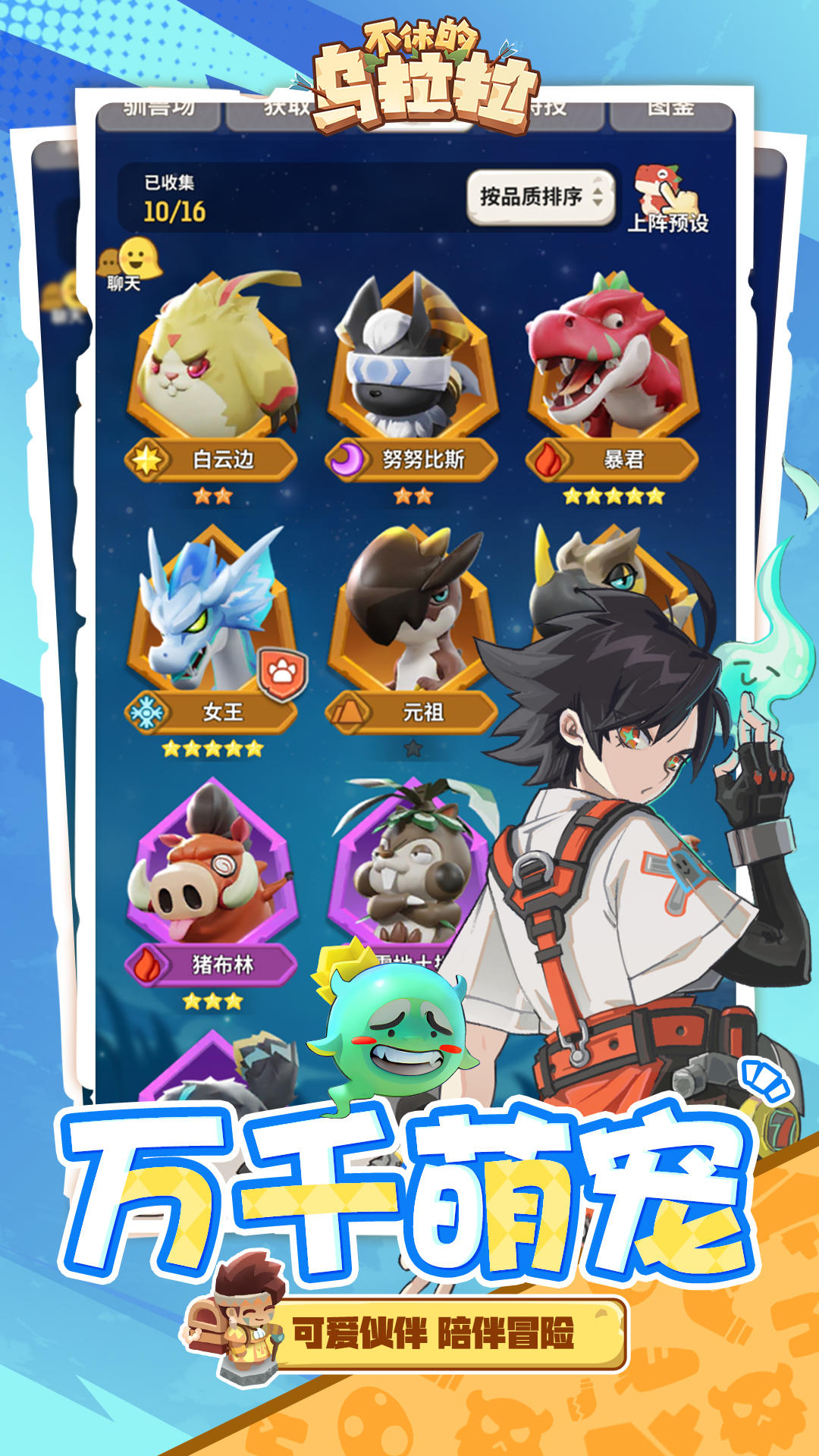 不休的烏拉拉截圖預(yù)覽