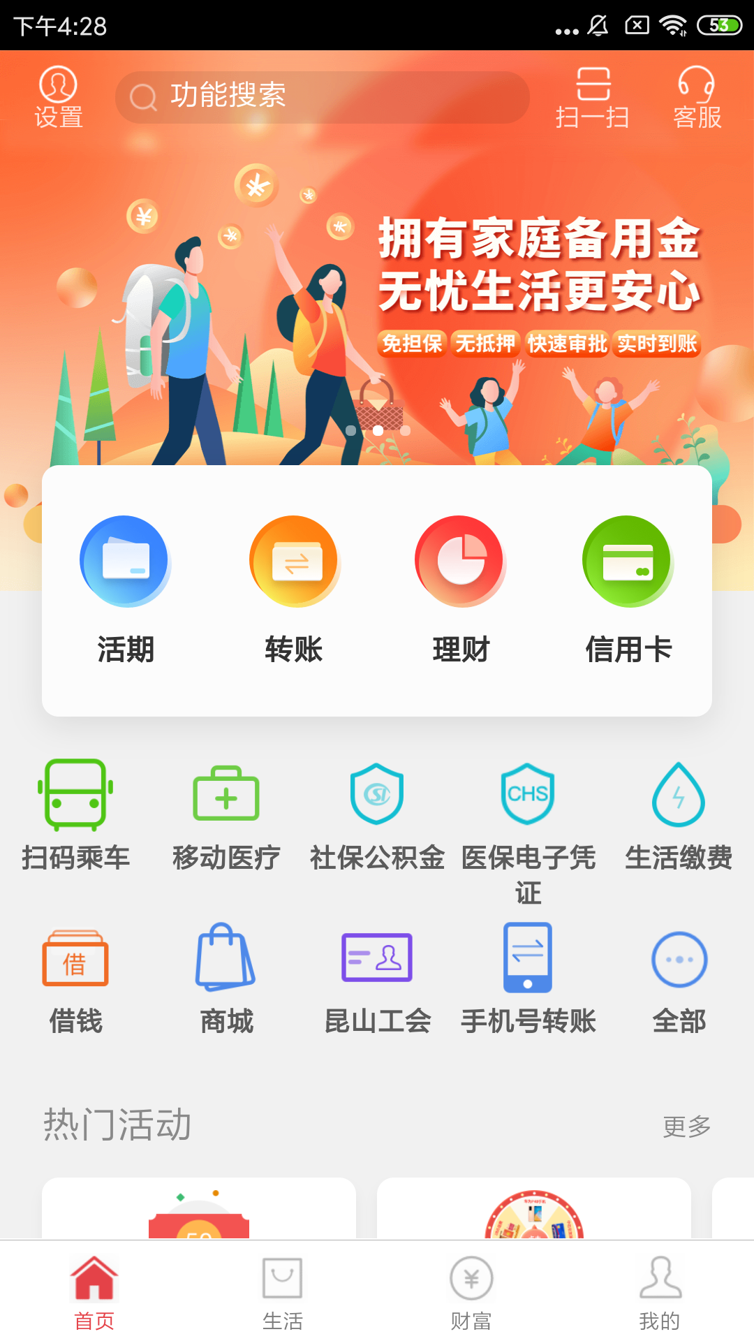 昆山农商行截图1