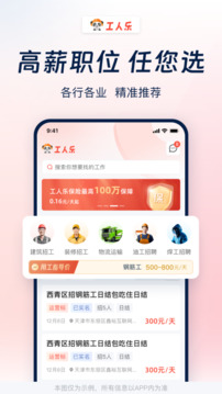 工人樂(lè)截圖