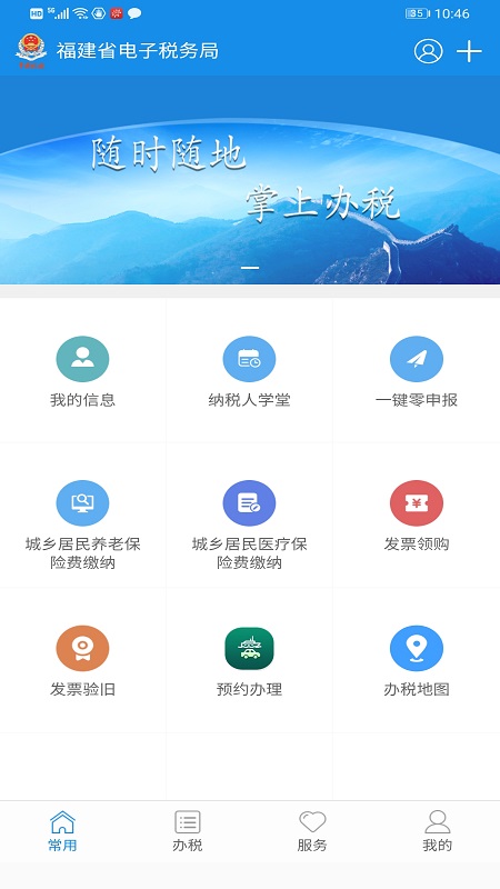 福建税务截图3