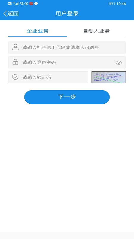 福建税务截图2