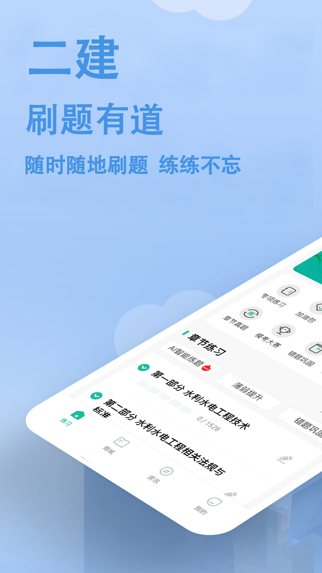 建造师练题狗截图1