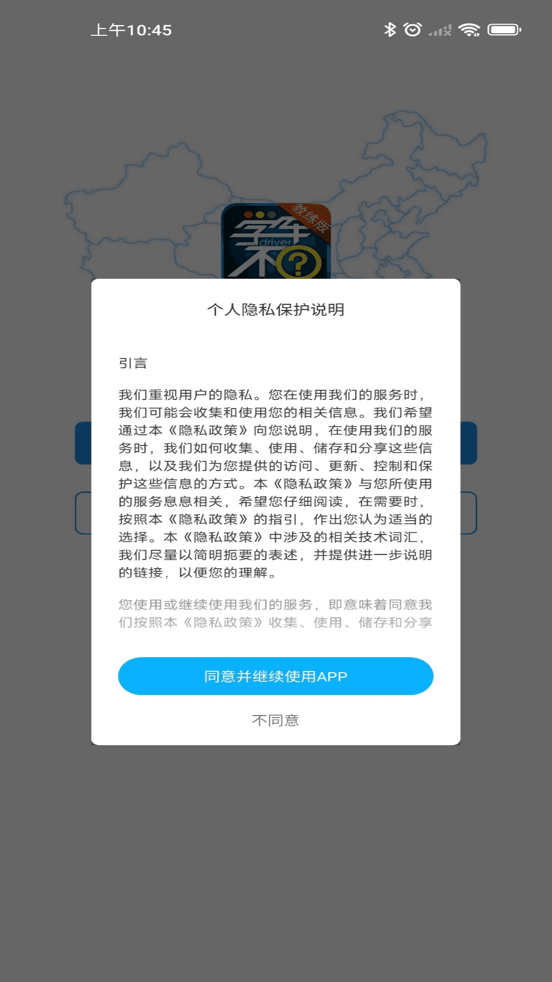 学车不教练版截图1