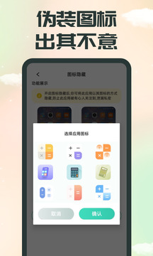 應(yīng)用隱藏截圖