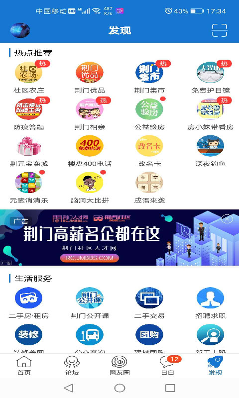 荆门社区网截图2